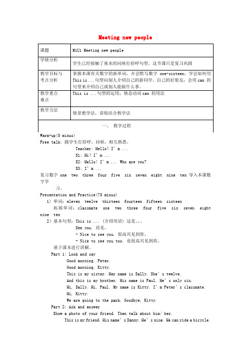 四年级英语上册 Unit1 Meeting new people教案 沪教牛津版(三起)