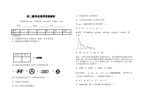 初二数学试卷带答案解析