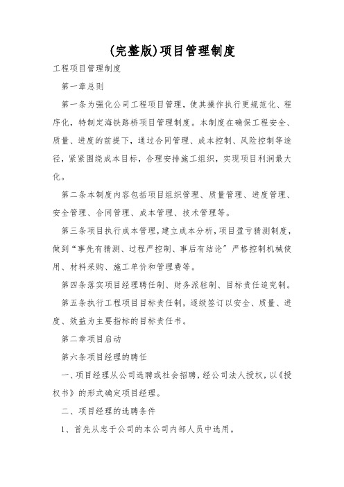 (完整版)项目管理制度