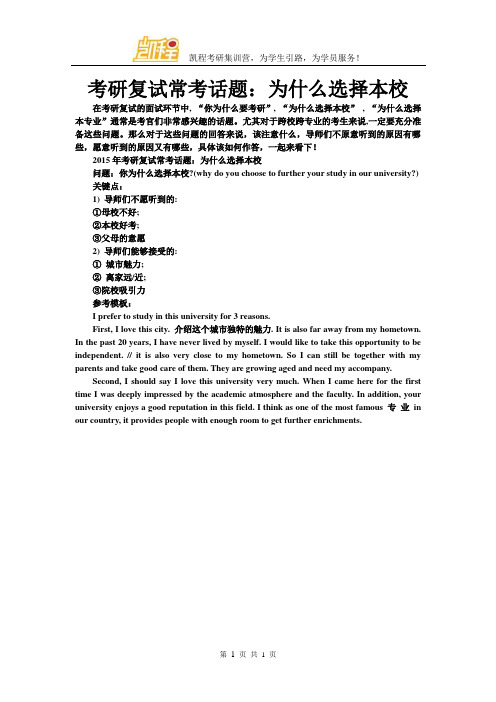 考研复试常考话题:为什么选择本校