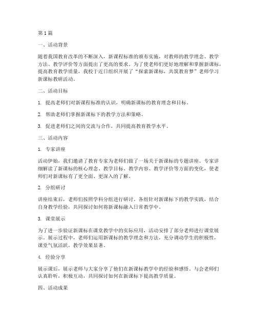 老师学习新课标教研活动(3篇)