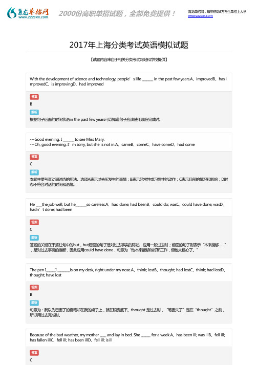 2017年上海分类考试英语模拟题