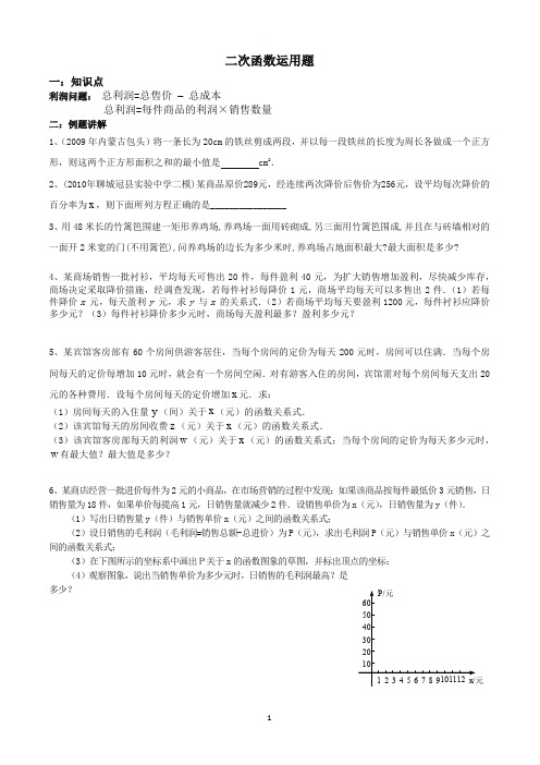 经典二次函数和实际应用题解法