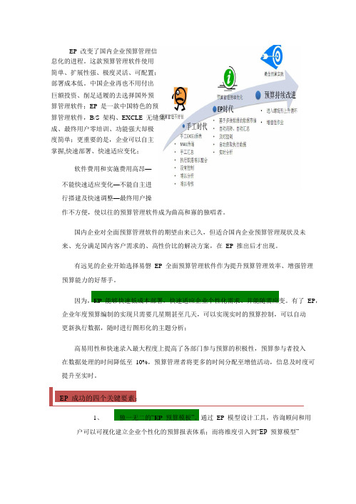 易磐EP全面预算管理软件解决方案