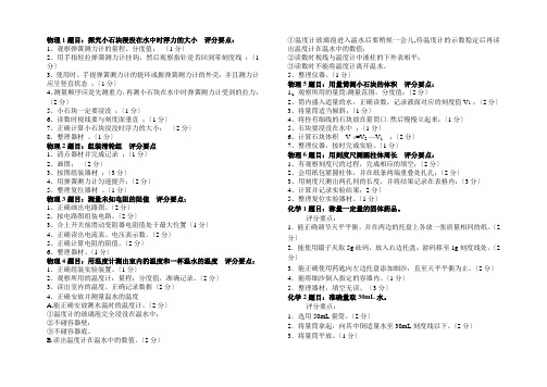 东边中学物化实验考试评分要点