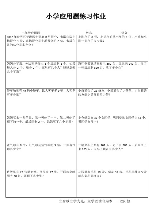 小学二年级数学精题选做系列IV (1)