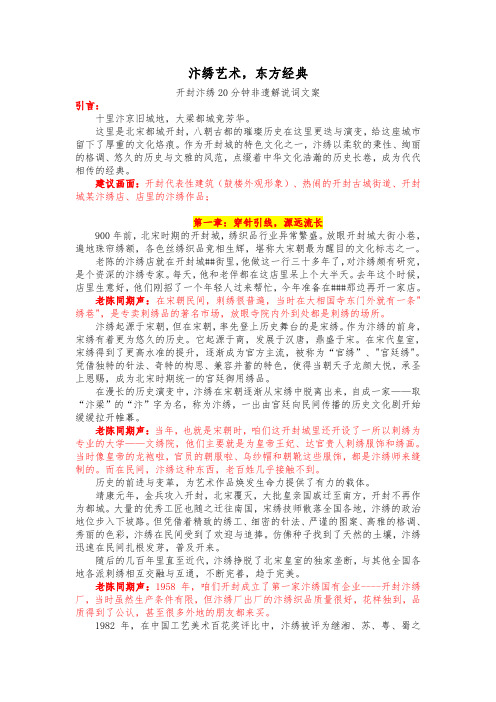 汴绣艺术,东方经典 非遗 系列文案