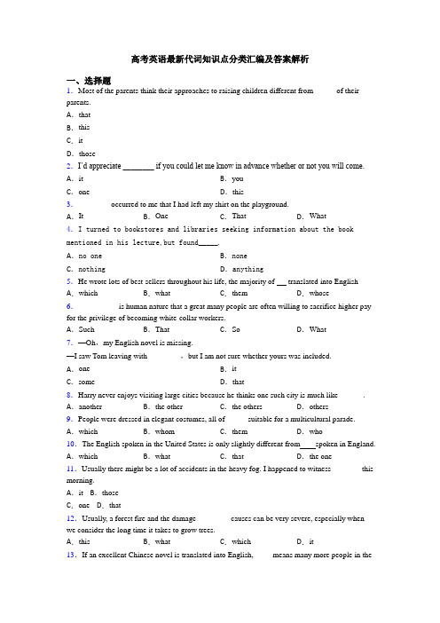 高考英语最新代词知识点分类汇编及答案解析