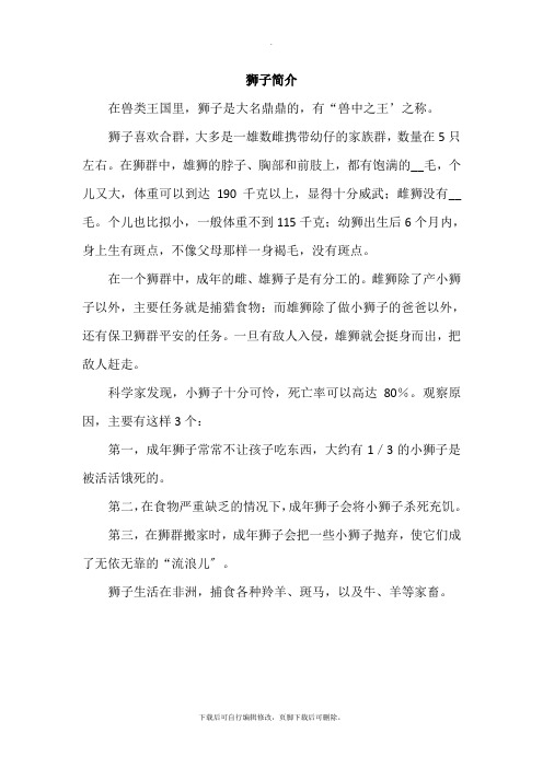 7.小狮子爱尔莎(相关资料)