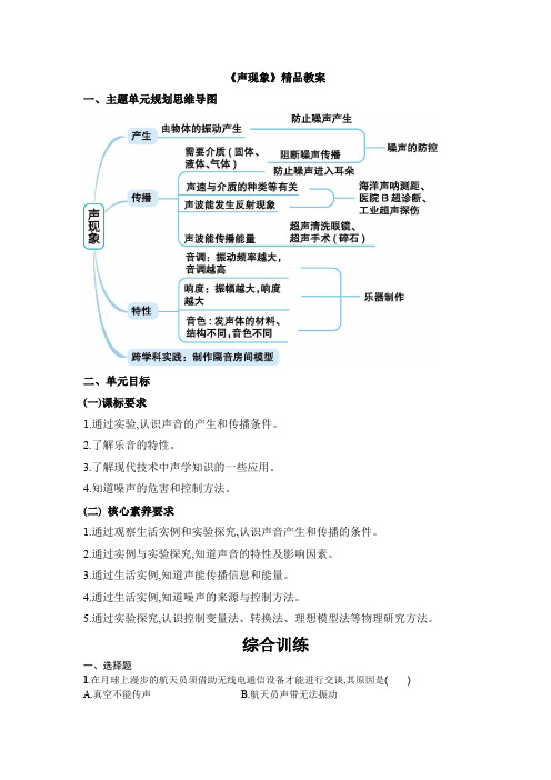 《声现象》精品教案