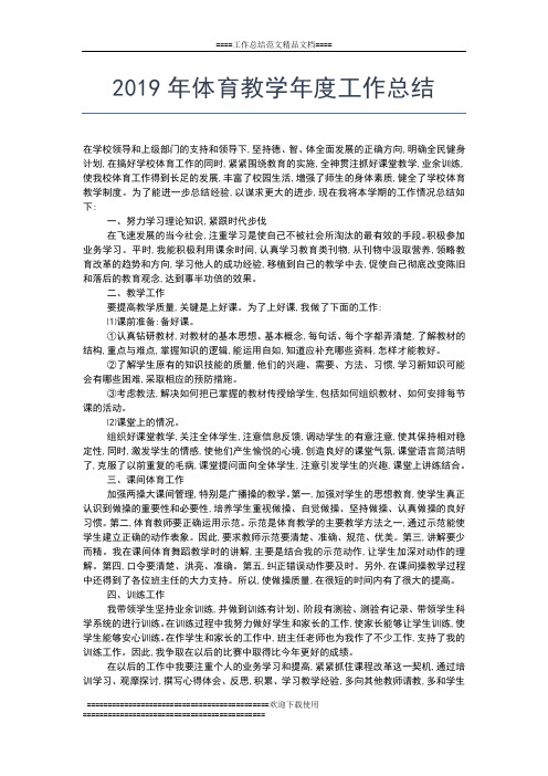 2019年最新会计年度考核个人总结工作总结文档【五篇】
