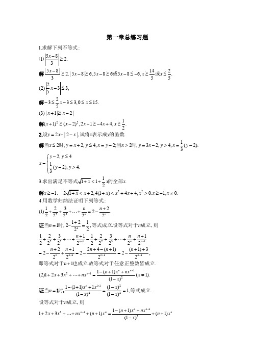 北大版高等数学第一章 函数及极限答案 第一章总练习题