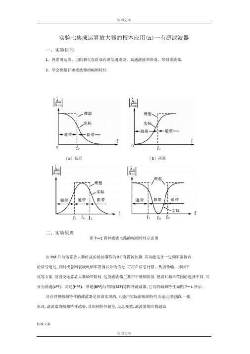 有源滤波器试验报告材料