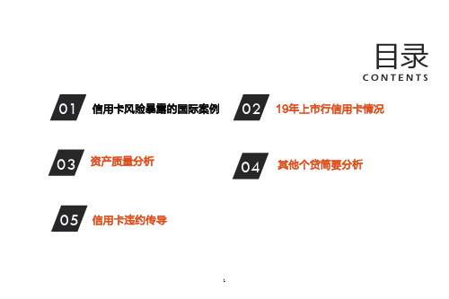 信用卡风险分析与案例解析