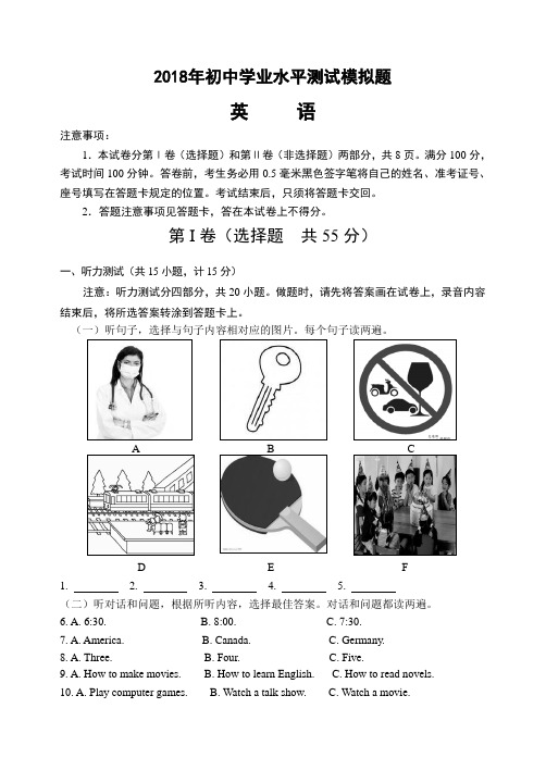 2018年最新英语中考模拟测试卷及答案