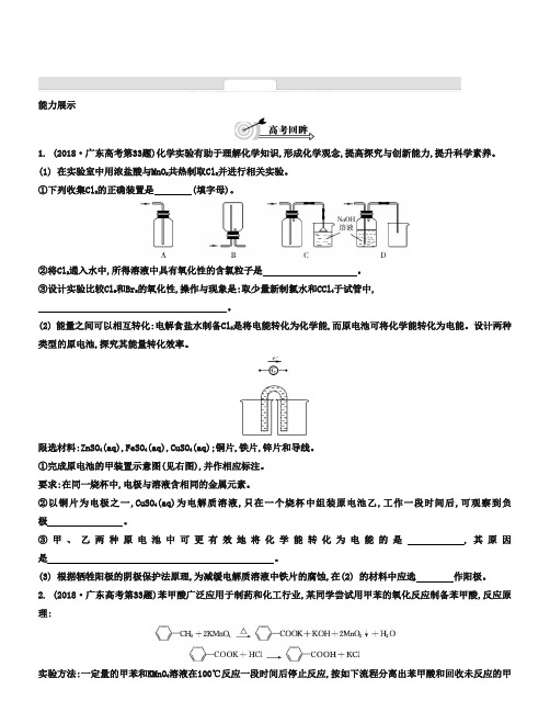 2019届高考化学二轮提优导学案：专题十二-化学实验探究综合题型研究(含答案)