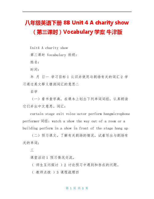 八年级英语下册 8B Unit 4 A charity show(第三课时)Vocabulary学案 牛津版