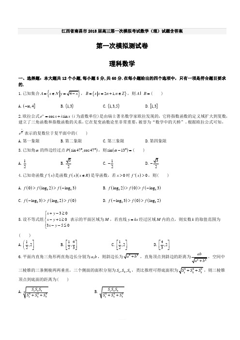 江西省南昌市2018届高三第一次模拟考试数学(理)试题含答案