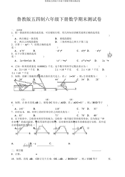 鲁教版五四制六年级下册数学期末测试卷