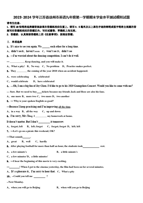 2023-2024学年江苏省徐州市英语九年级第一学期期末学业水平测试模拟试题含解析