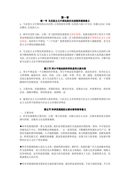 毛概上册每章复习重点总结  精华