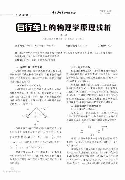 自行车上的物理学原理浅析