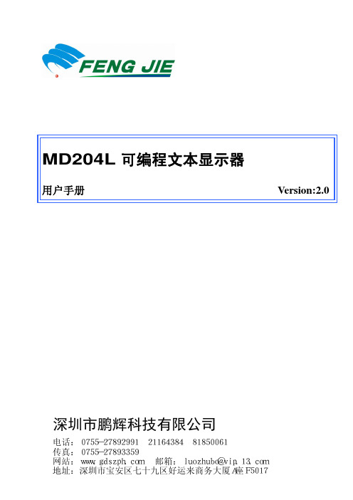 MD204Lv4使用手册 v20