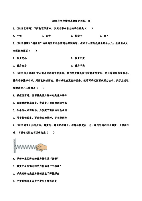 2022年中考物理真题提分训练：力