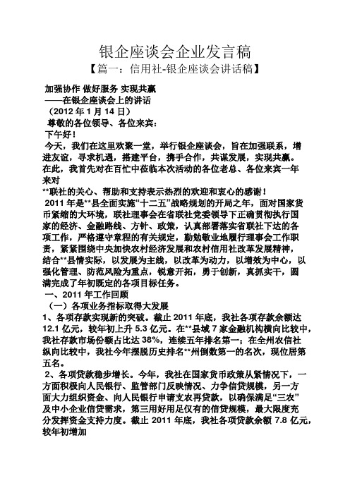 银企座谈会企业发言稿