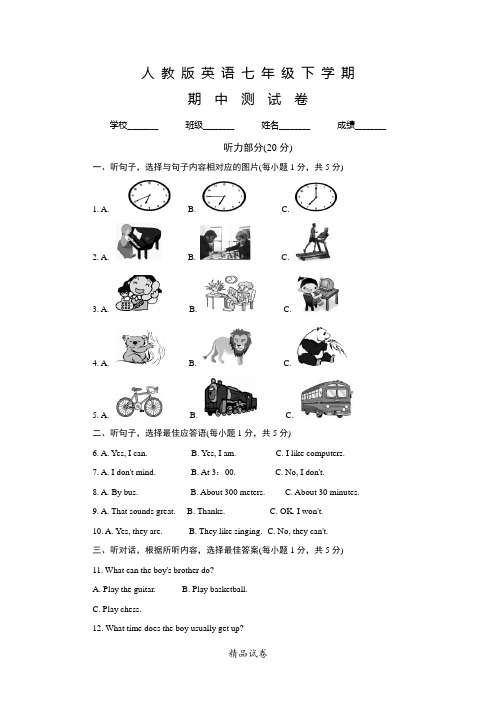 最新人教版七年级下册英语《期中考试卷》含答案