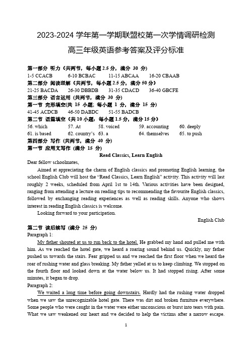 江苏省盐城市联盟校2023-2024学年高三上学期第一次学情调研检测英语参考答案及评分标准