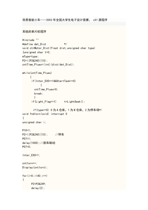 简易智能小车_源程序