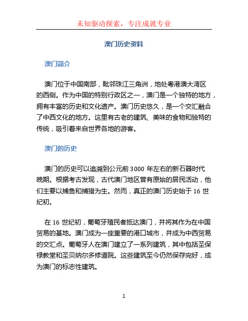 澳门历史资料 (2)