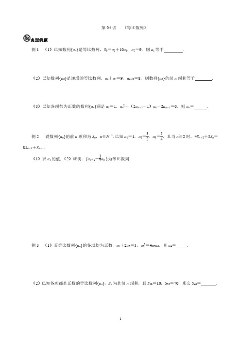 第04讲《等比数列》学案学生版