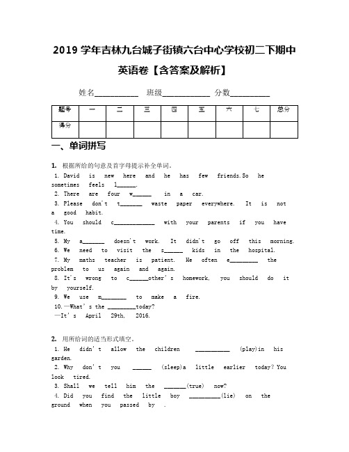 2019学年吉林九台城子街镇六台中心学校初二下期中英语卷【含答案及解析】