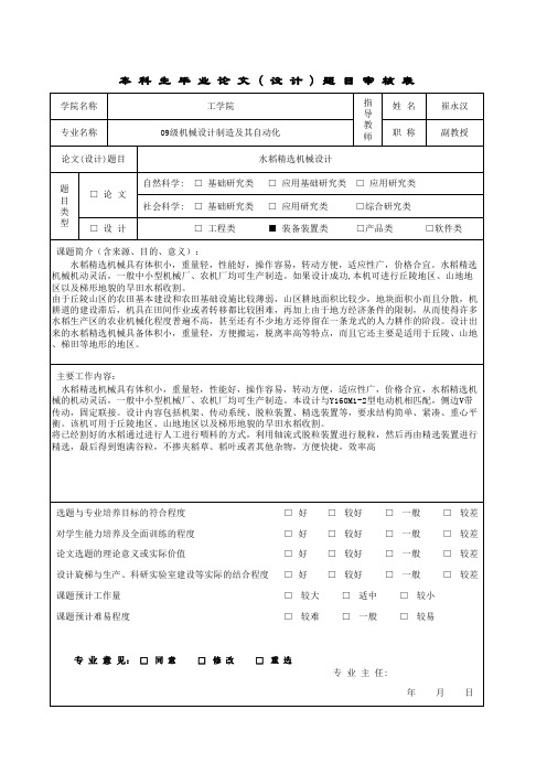 本科生毕业(设计)题目审核表