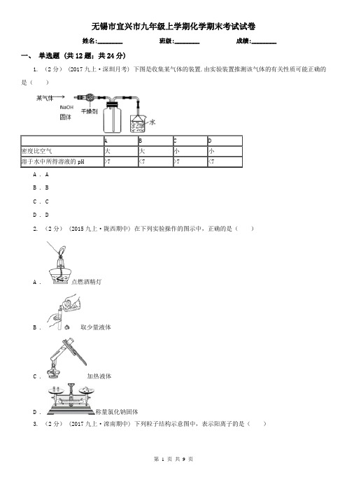 无锡市宜兴市九年级上学期化学期末考试试卷