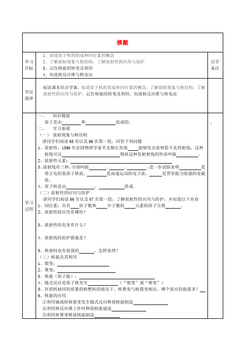 九年级物理全册 22.2 核能学案(无答案)(新版)新人教版