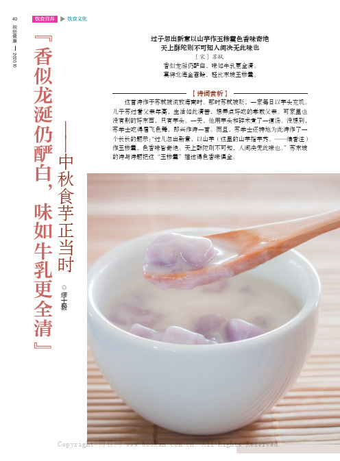 “香似龙涎仍酽白，味如牛乳更全清”——中秋食芋正当时