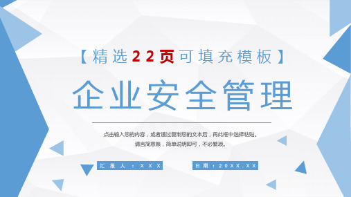 化工企业安全管理制度学习员工生产管理知识培训PPT模板