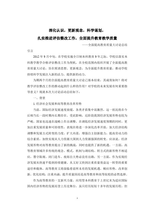 理清思想更新观念扎实推进各项整改工作全面...-上海第二工业大学