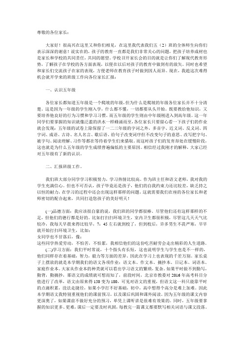 五(2)班家长会发言稿