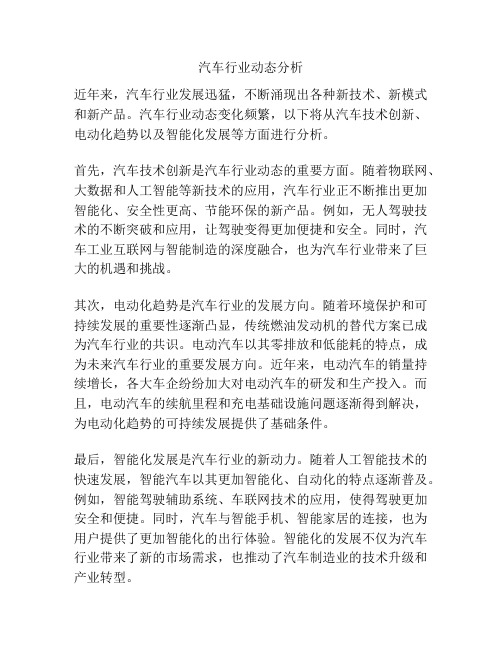 汽车行业动态分析