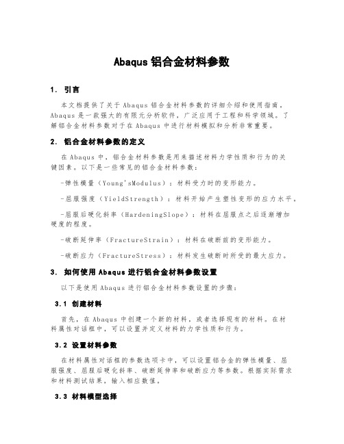 abaqus铝合金材料参数