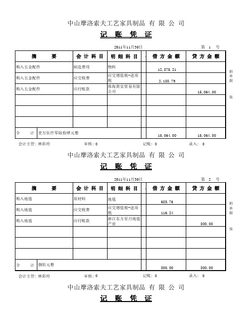 电子凭证及自动生成会计报表