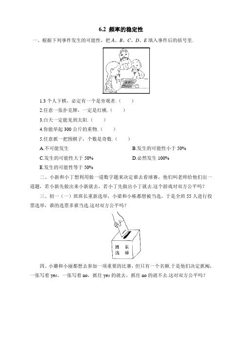 《频率的稳定性》同步练习1