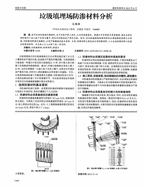 垃圾填埋场防渗材料分析