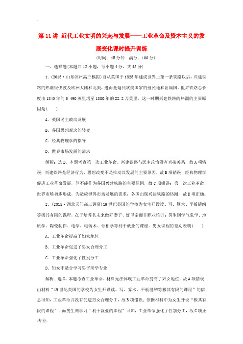 (通史全国卷)高考历史二轮总复习 第一部分 模块四 古代西方文明的源头和近代西方文明兴起 第一步 第