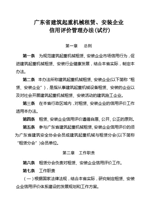 广东省建筑起重机械租赁、安装企业 - 广东省建筑安全协会