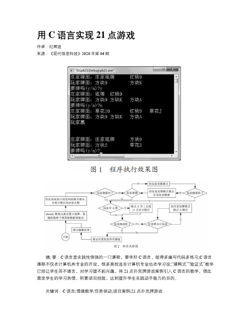 用C语言实现21点游戏